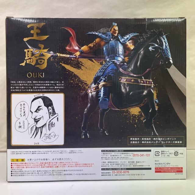 輸送箱未開封】フィギュアーツZERO キングダム 王騎 -出陣- 国内正規品