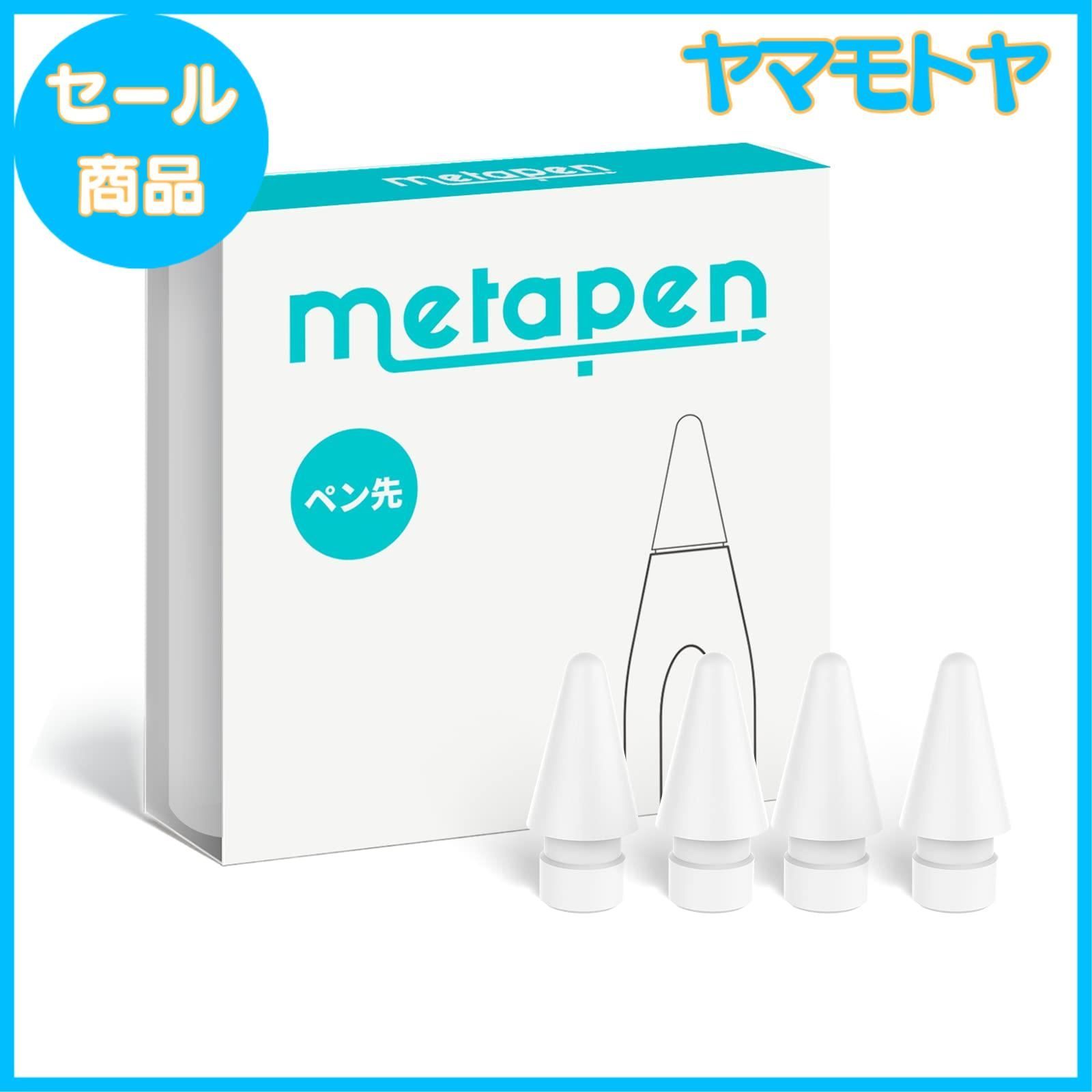 Metapen 4個入り Apple Pencil専用交換ペン先 アップルペンシル第1世代