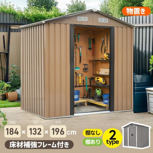 床材補強フレーム付き 戸外収納庫 物置 屋外 倉庫 スチール 防さび 防水 可動棚付き ドア 頑丈 ドア ガーデニング 庭