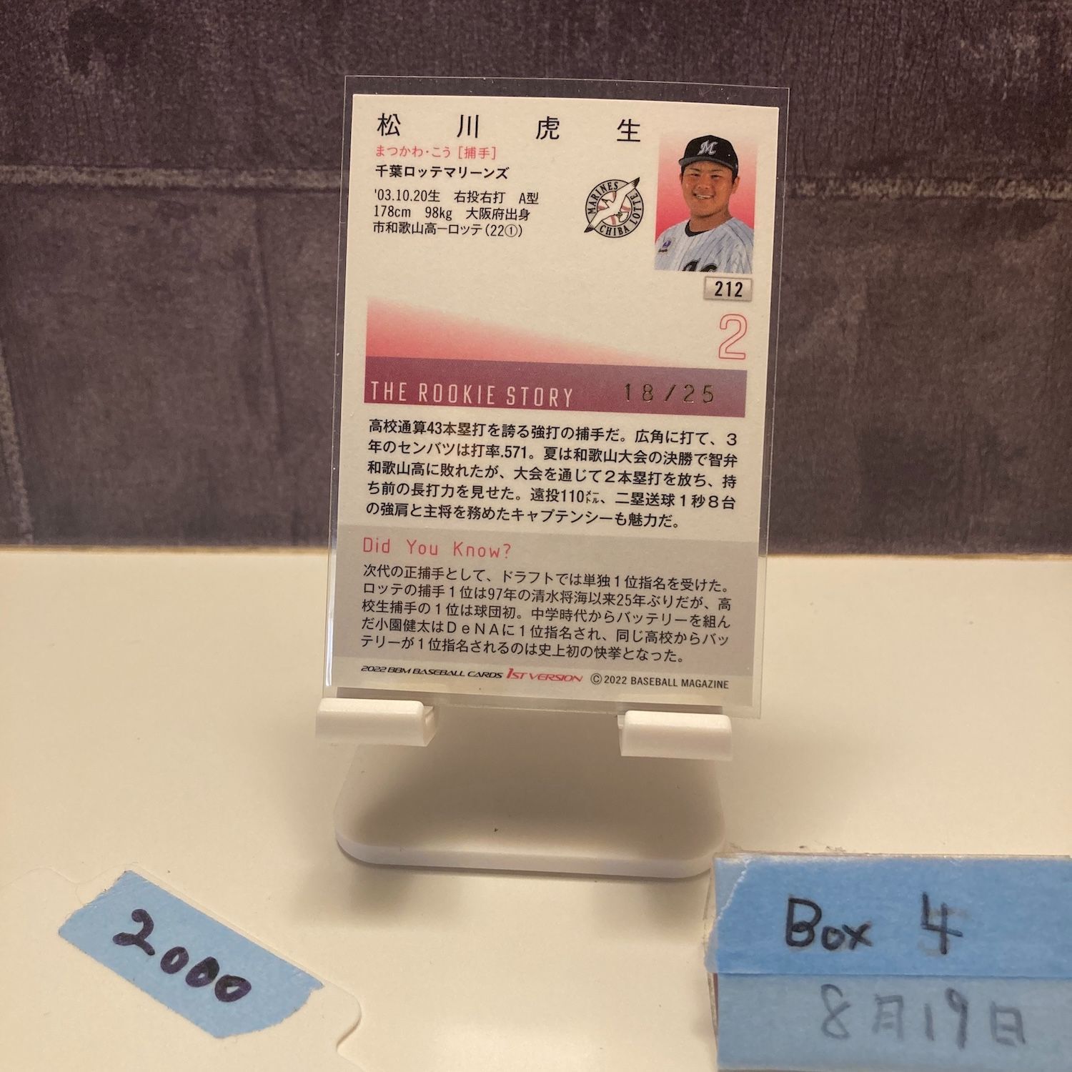 BBM 2022 1st 松川虎生 ホロ箔サイン 50枚 千葉ロッテマリーンズ BBM 2022 1st 松川虎生 ホロ箔サイン 50枚 千葉ロッテマリーンズ