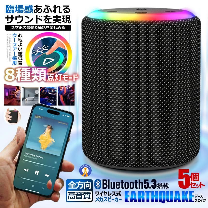 bluetooth スピーカー 5個セット 防水IPX6 ワイヤレス お風呂 高音質 LEDライト 重低音 ハンズフリー 通話 ポータブルスピーカー Bluetooth5.3 小型 SPEAKER370 宅配ヤ