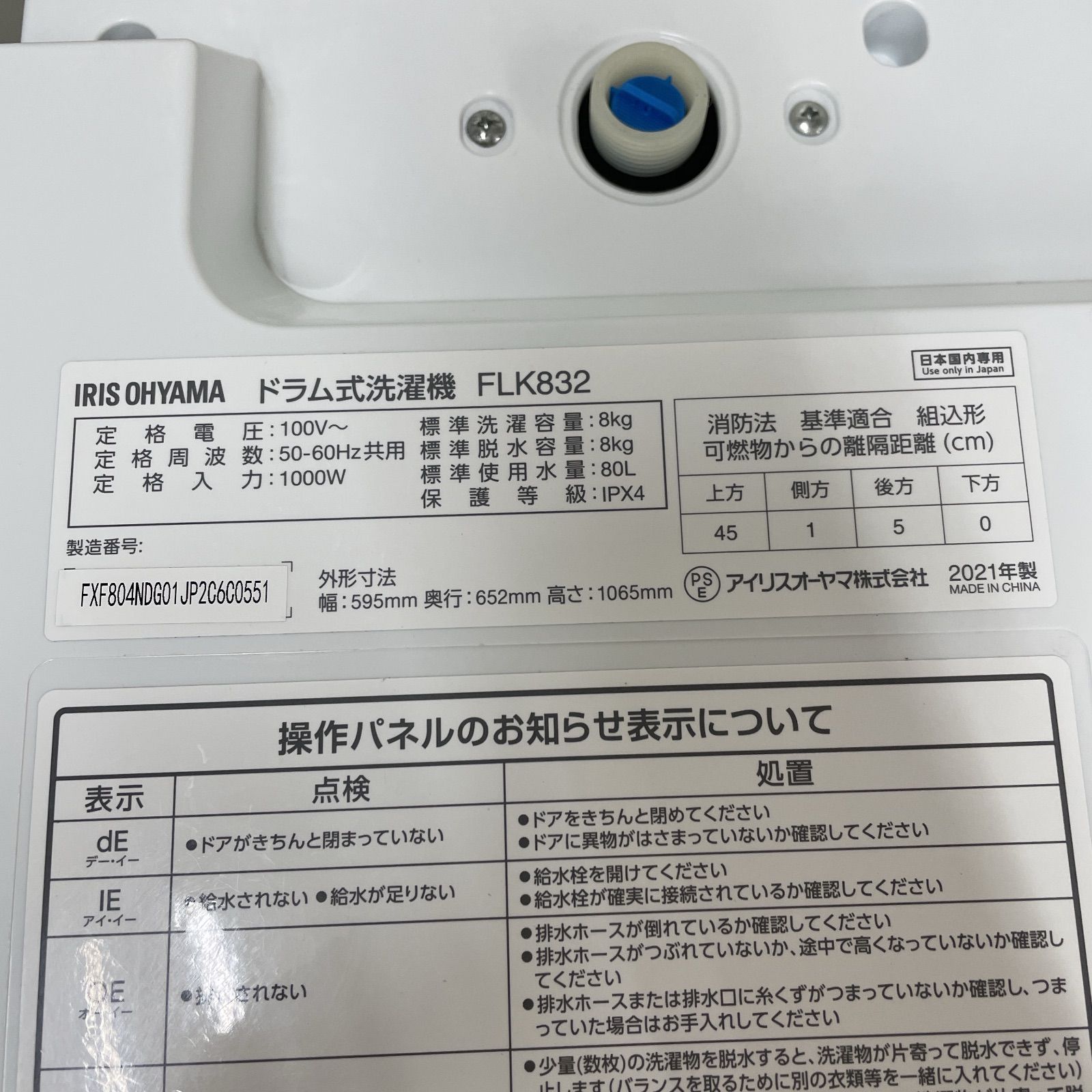 クリーニング済