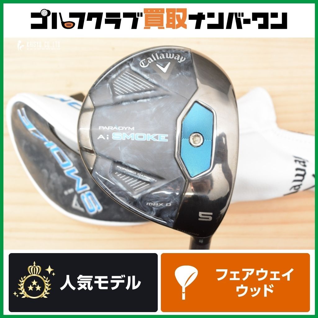 PARADYM Ai SMOKE MAX 5W 18° TENSEI 50 S フェアウェイウッド