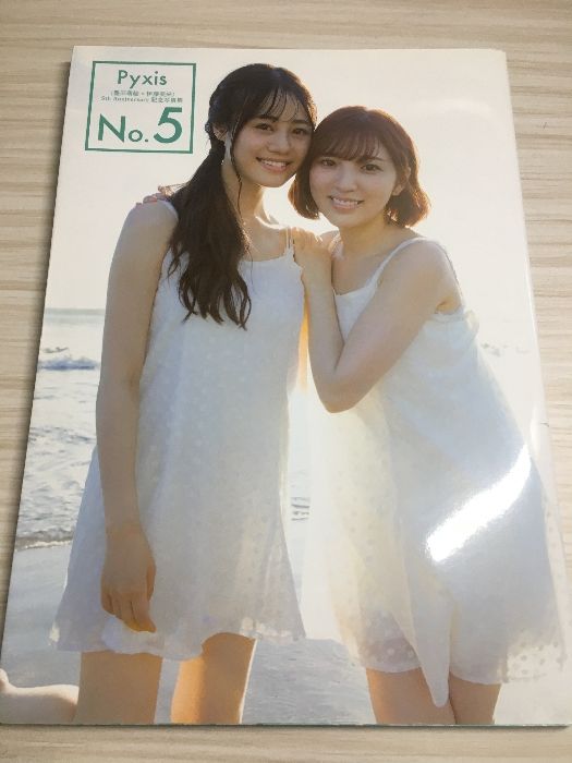 Pyxis(豊田萌絵×伊藤美来)5th Anniversary記念写真集 No.5
