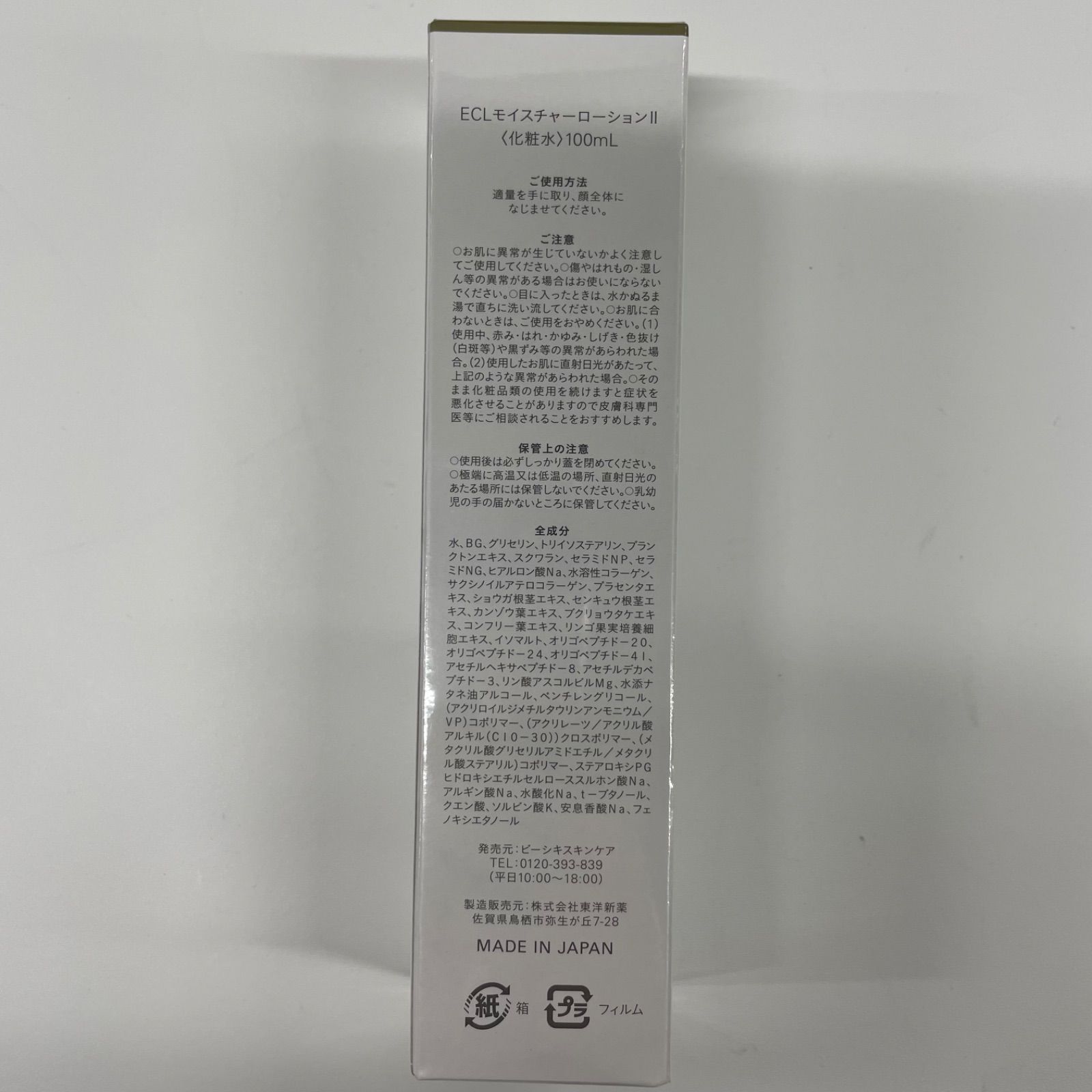 しろ彩化粧水　SHIRO-SAI ECL Rローション 100mLｘ2本 W1180 HAKKAN SHIROSAI 白漢 しろ彩 ECL モイスチャーローション