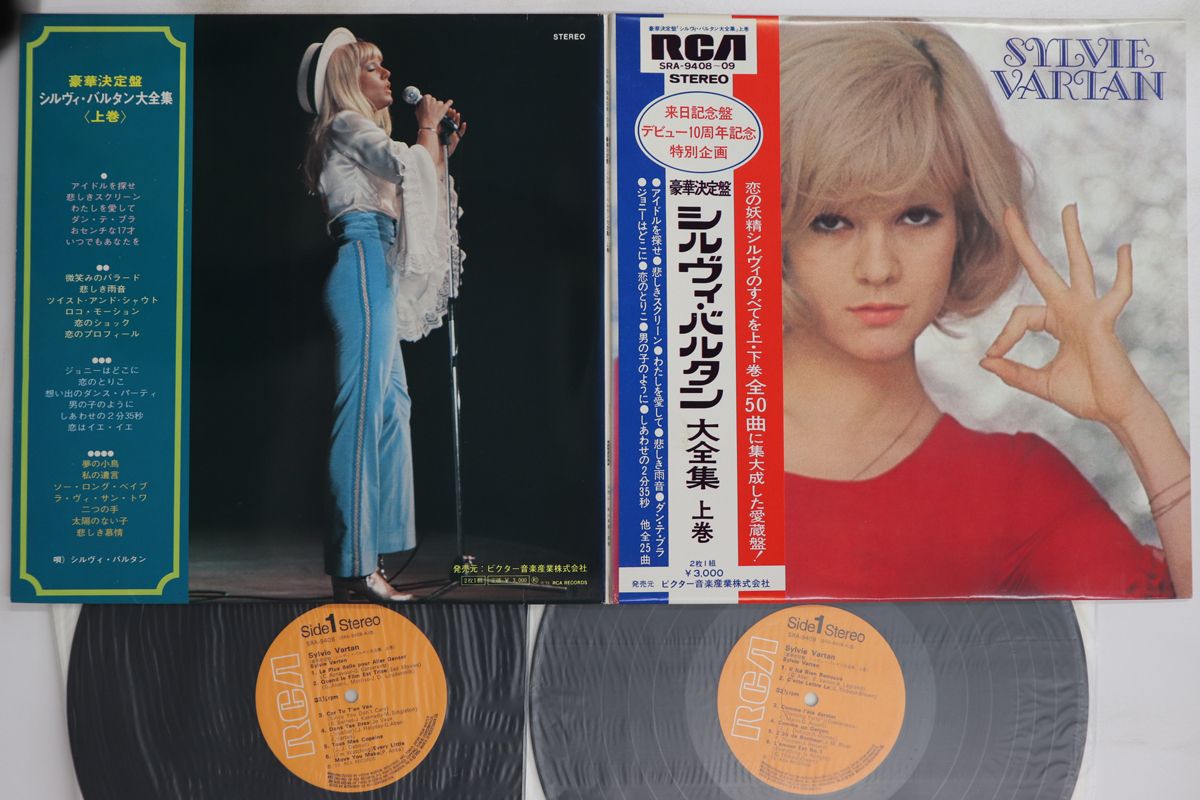 2LP シルヴィ・バルタン 大全集 上巻 SRA940809 RCA /00500 2LP シルヴィ・バルタン 大全集 上巻 SRA940809 RCA /00500