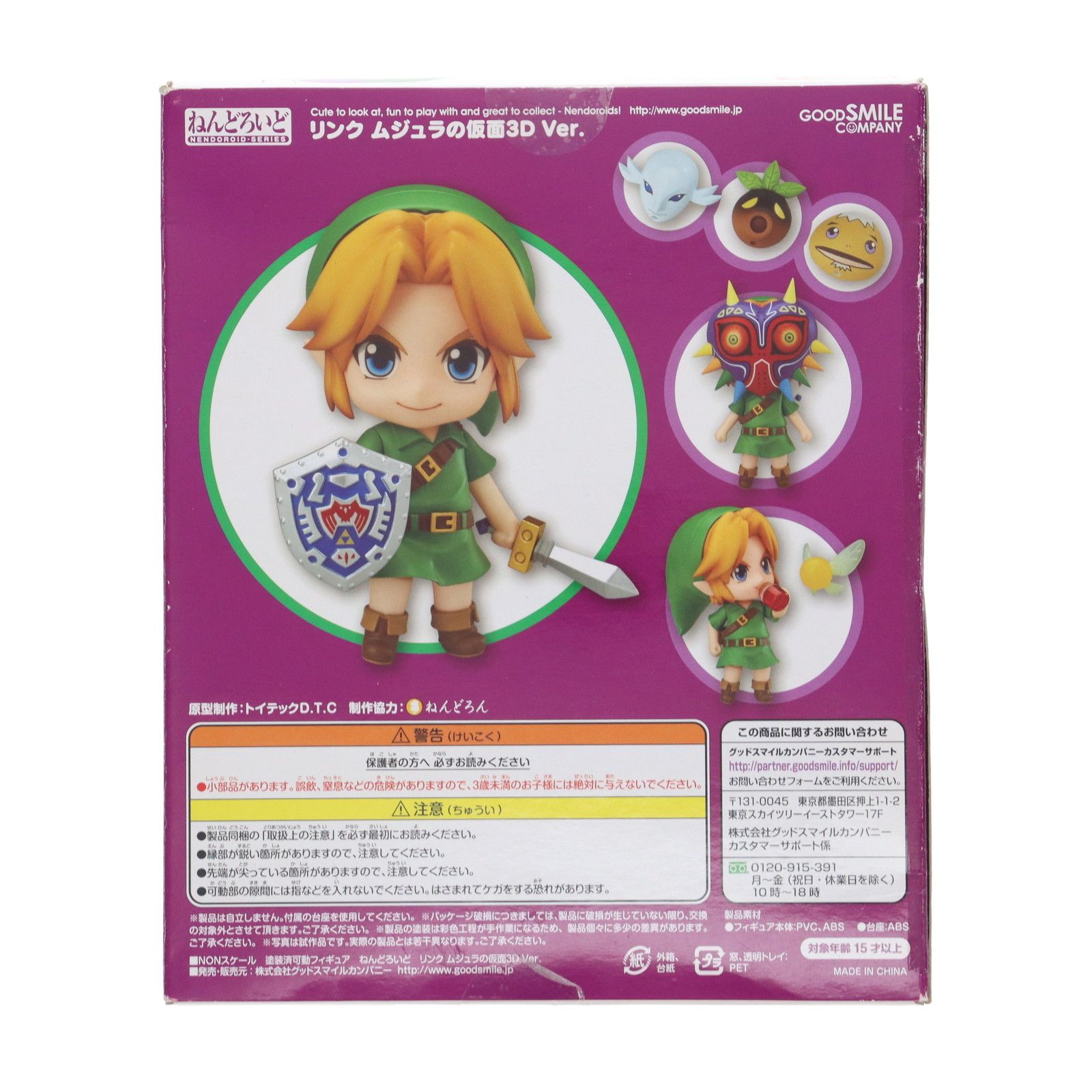 ねんどろいど 553 リンク ムジュラの仮面3D Ver. ゼルダの伝説 完成品 可動フィギュア グッドスマイルカンパニー