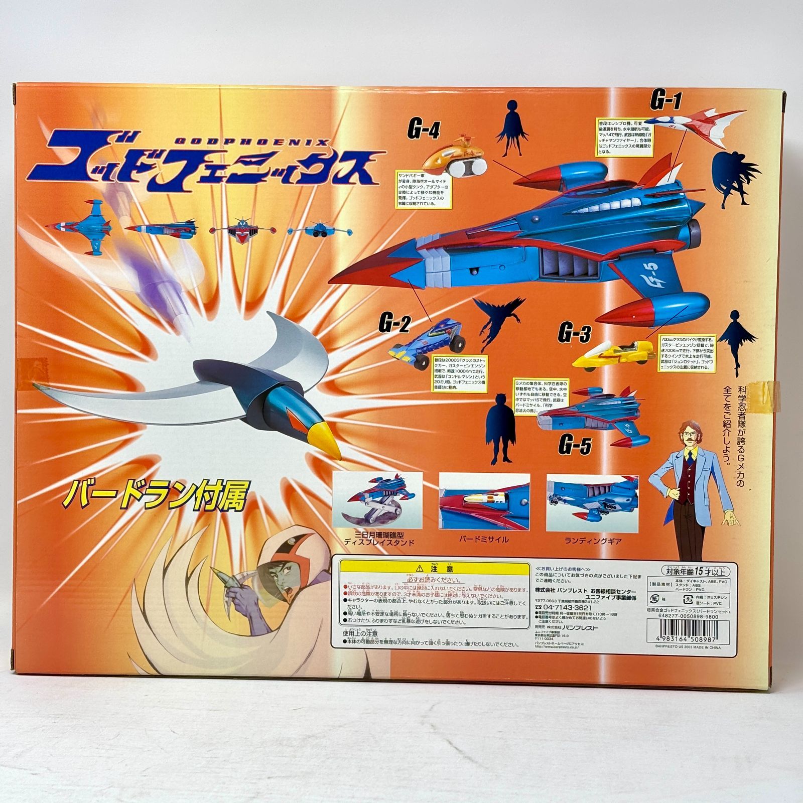 新品未開封】ユニファイブ 超真合金 科学忍者隊ガッチャマン