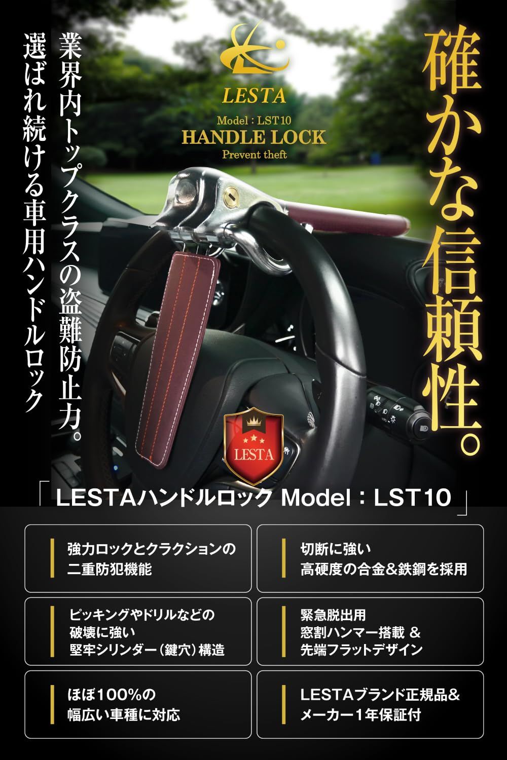LESTA ハンドルロック 盗難防止 リレーアタック対策 LST7 LESTA