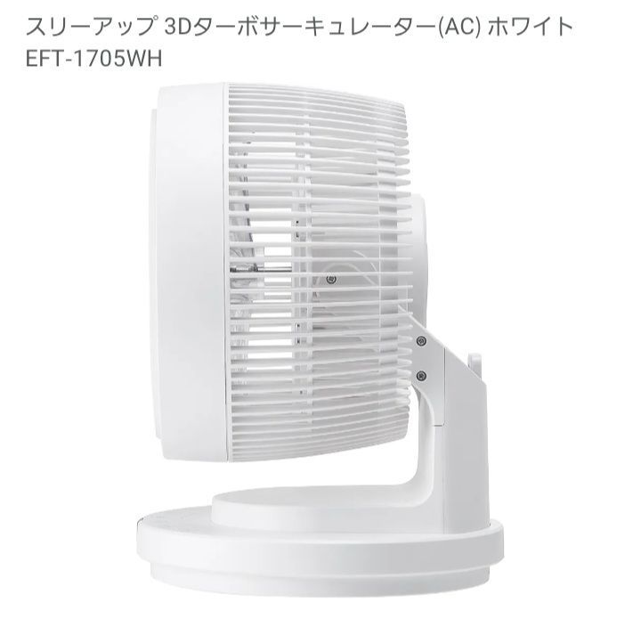 3Dターボサーキュレーター ホワイト