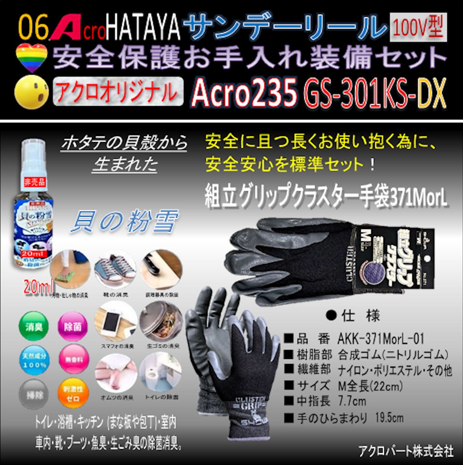 Acro235&HATAYAサンデーリールGS-301KS