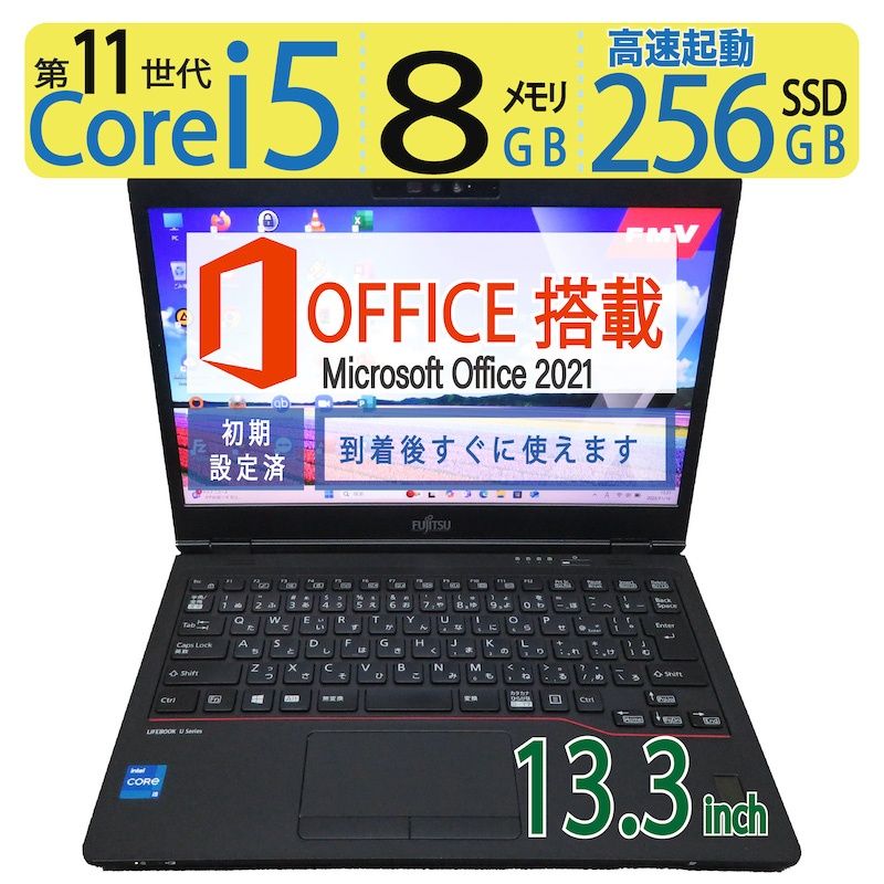 【高速11世代CPU・2021年モデル】◆FUJITSU LIFEBOOK U7311/FX/ 13.3型◆超高速Core i5-1135G7/高速256GB SSD/メモリ8GB◆Windows 11 Pro/サービス microsoft Office 2021付◆到着後すぐに使える ACアダプター付き 高速11世代CPU・2021年モデル】◇FUJITSU LIFEBOOK U7311/FX