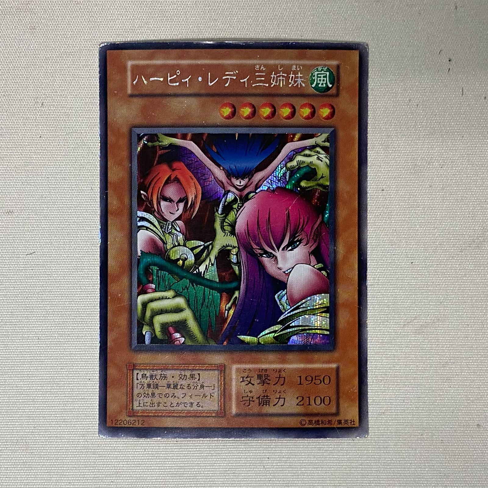 浜館49-240】 遊戯王 ハーピィ・レディ 三姉妹 シークレット 【中古品