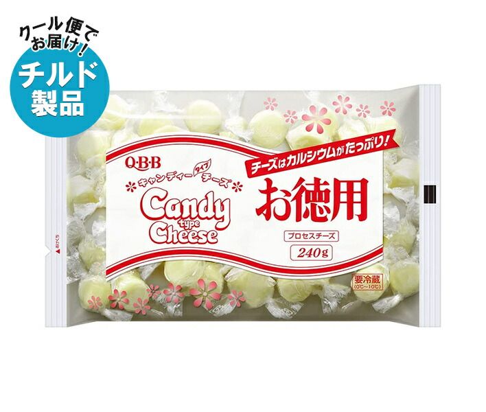 チルド 冷蔵 商品 QBB 徳用キャンディーチーズ 240g×20袋入× 2ケース ｜ チルド商品 チーズ 六甲バター 乳製品