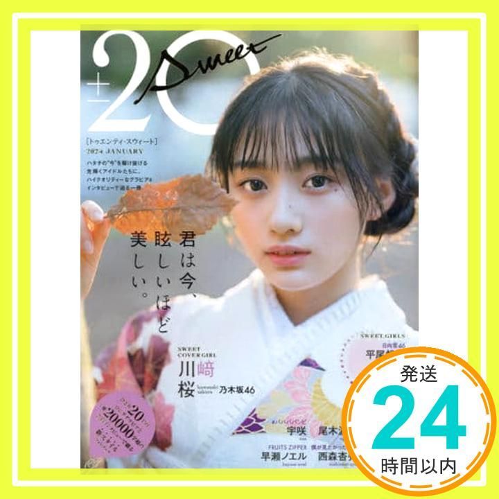 20±SWEET[トゥエンティ・スウィート] 2024 JANUARY (B.L.T.MOOK