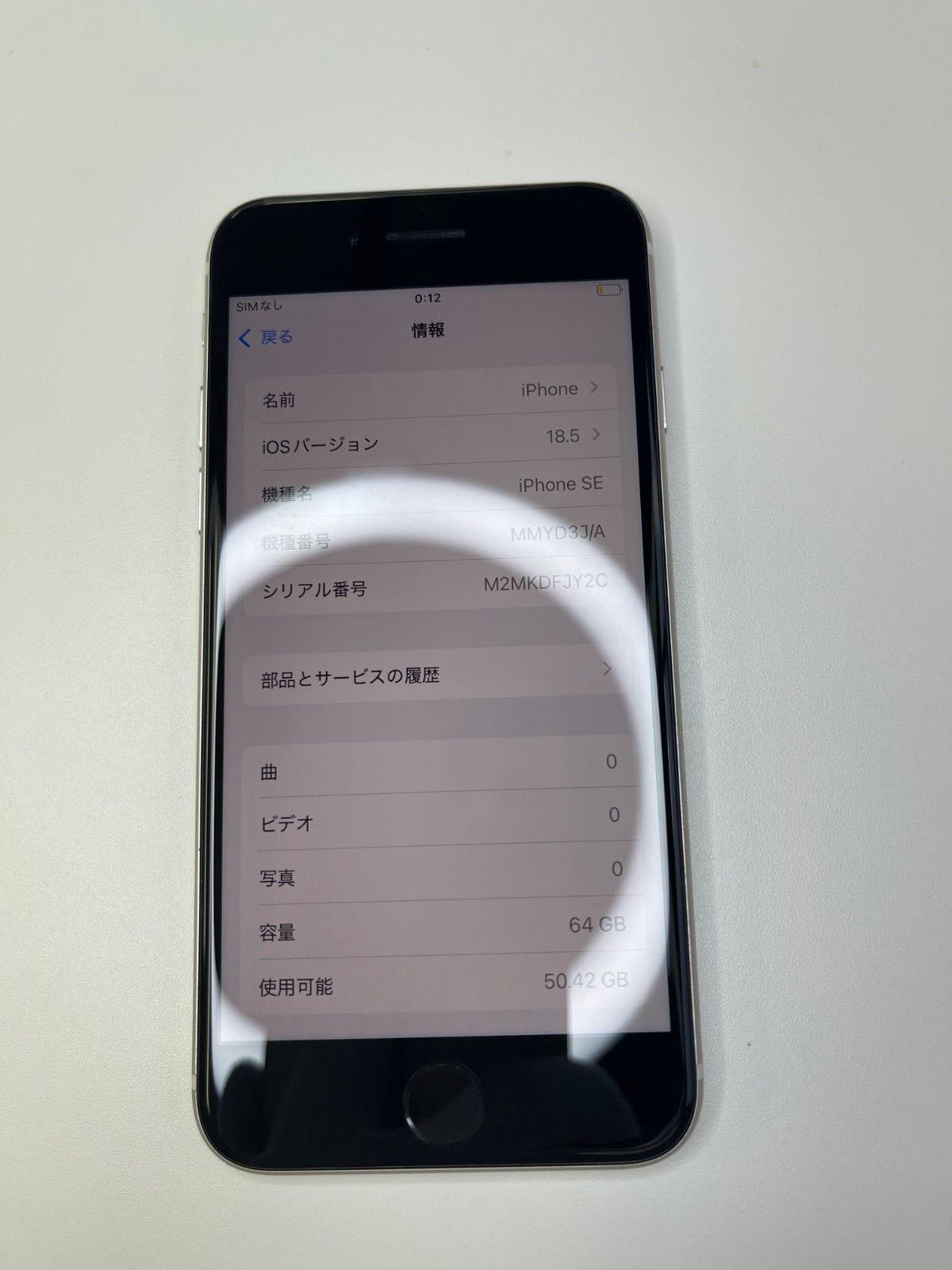 美品 iPhone SE3 64GB スターライト バッテリー100% MMYD3J/A