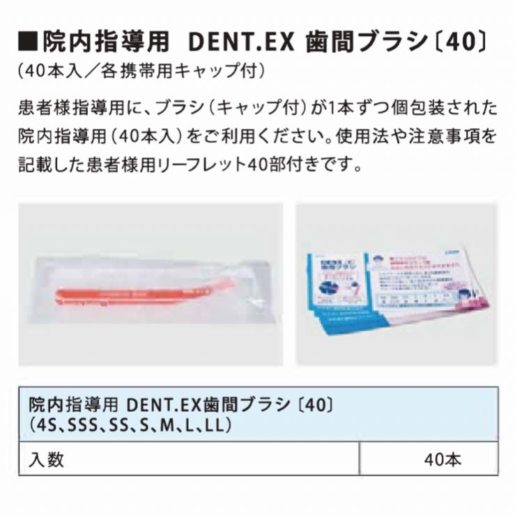 歯間ブラシ 院内指導用Ｍ １０本