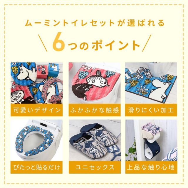 ムーミンシリーズ トイレカバー5点セット