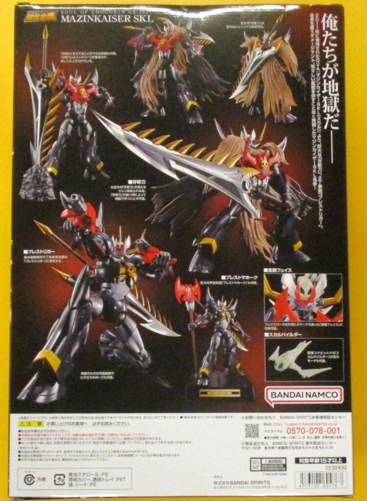 バンダイ 超合金魂 マジンカイザーSKL GX 102