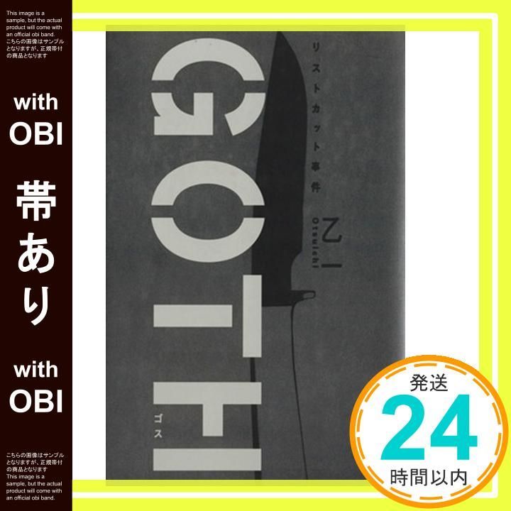 帯あり GOTH リストカット事件 Jul 01 2002 乙一_08