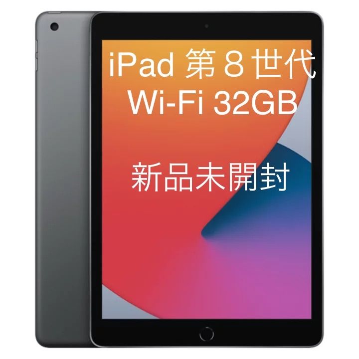 特殊新品未開封 iPad (第8世代) 32GB Wi-Fi版 3台セット タブレット