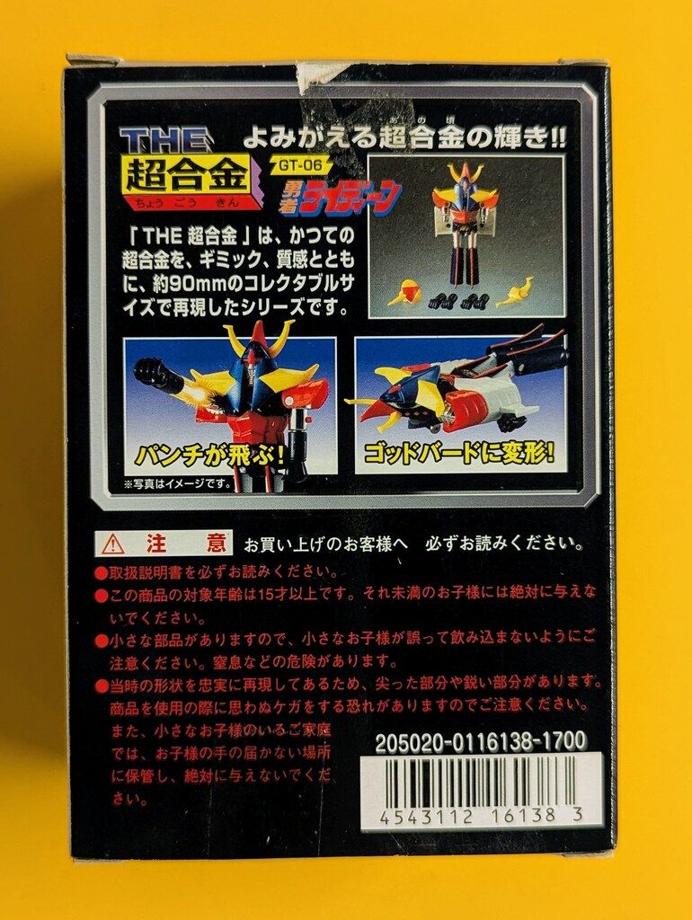 バンダイ THE超合金 勇者ライディーン GT-06 - メルカリ