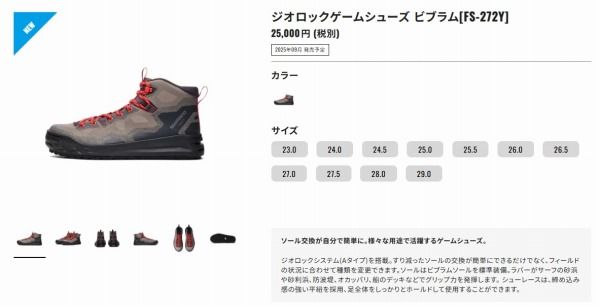 激安大特集。 ジオロックゲームシューズ ビブラムFS-272Y