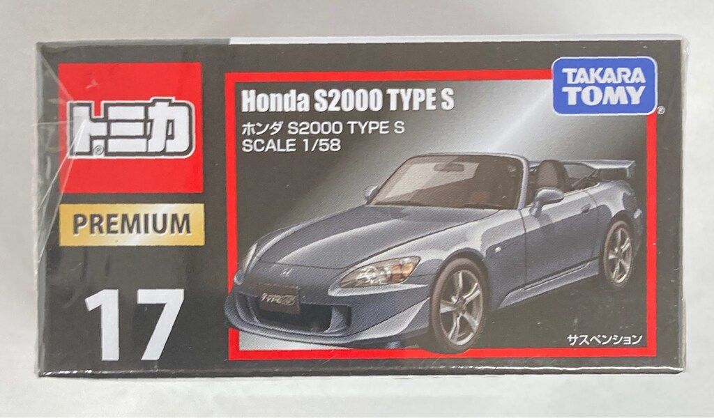 タカラトミー トミカプレミアム ホンダ S2000 TYPE S/ガンメタリック 17