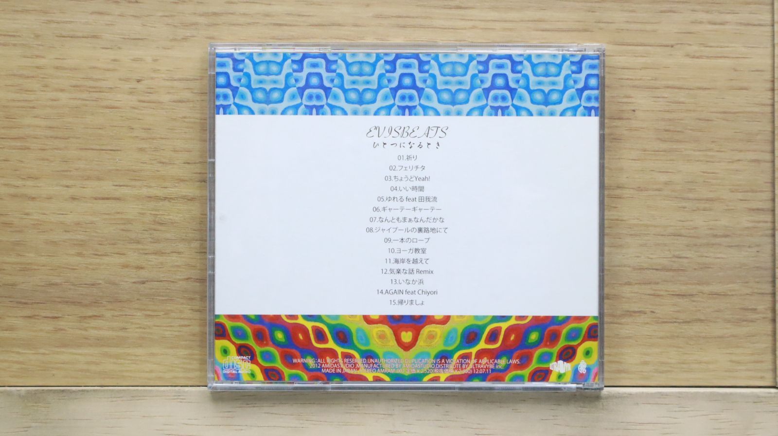 ひとつになるとき エビスビーツ 【公式通販】