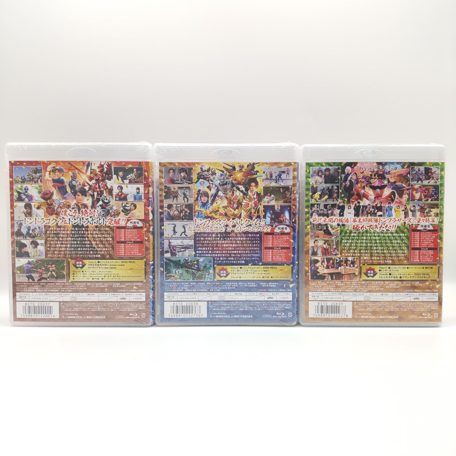 スーパー戦隊シリーズ 暴太郎戦隊 ドンブラザーズ Blu-ray 全巻セット
