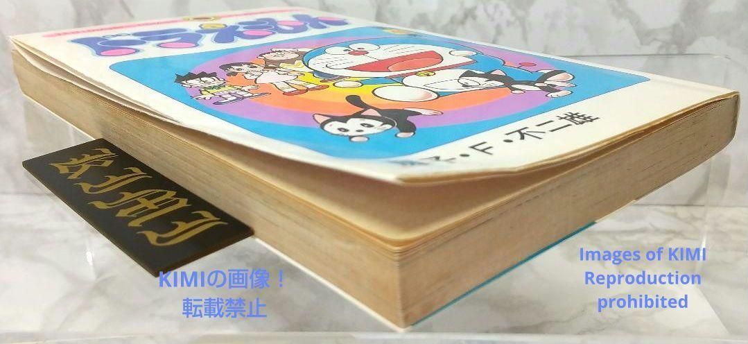 希少 初版ドラえもん 43 コミック 漫画 本 1992 第1刷発行 藤子・F 希少 初版ドラえもん 43 コミック 漫画 本 1992 第1刷発行 藤子