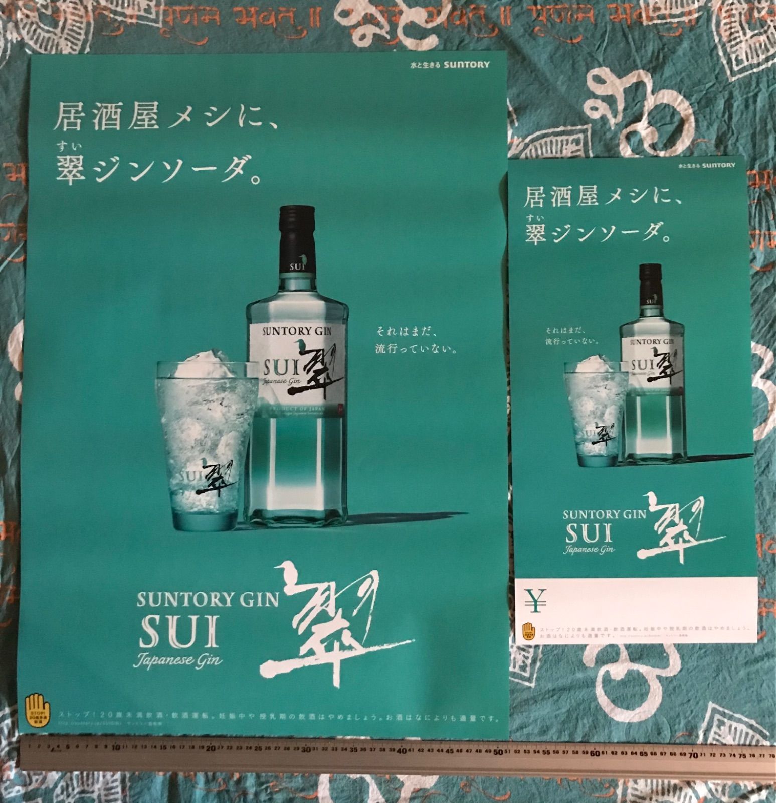 非売品】【未使用】店舗用ポスター/桜井ユキ/サントリー翠/B2サイズ1枚短冊型1枚/計2枚セット - メルカリ