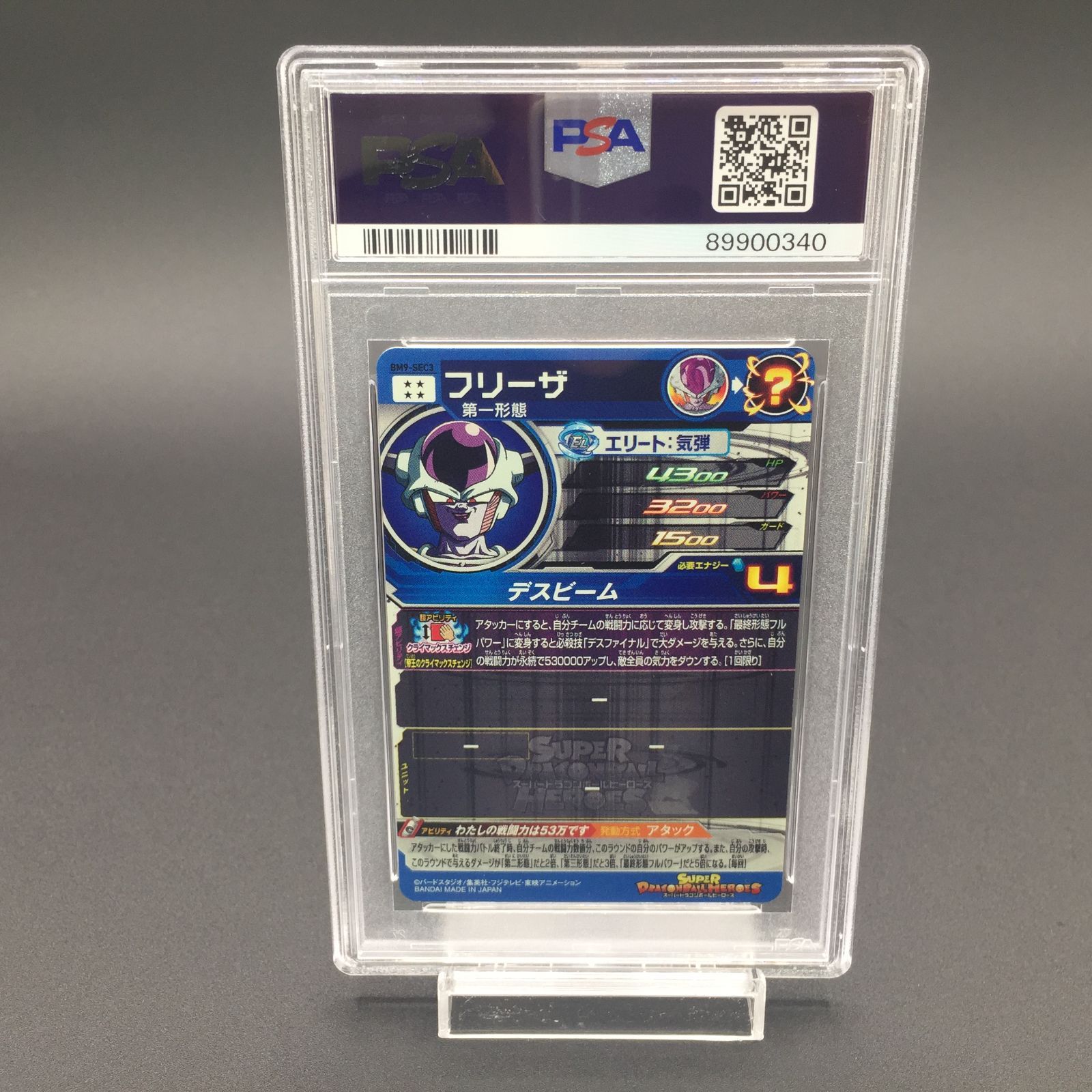 ドラゴンボールヒーローズ　 BM9-SEC3 フリーザ　PSA10 PSA10 フリーザ BM9-SEC3 ドラゴンボールヒーローズ - メルカリ