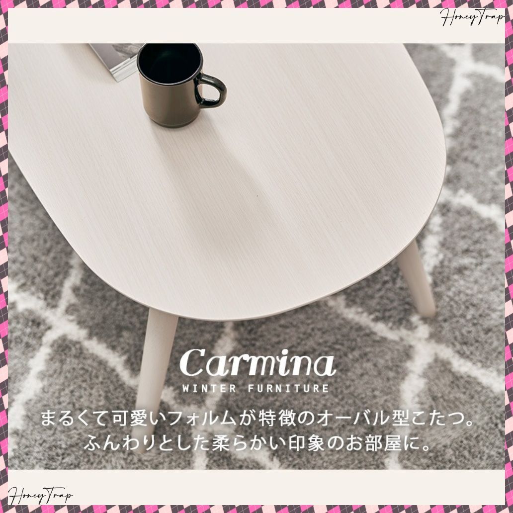 こたつ楕円 丸型