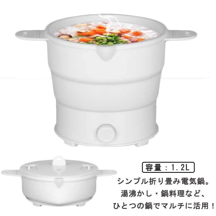 折りたたみ 電気なべ シリコン鍋 電気鍋 電気調理ケトル