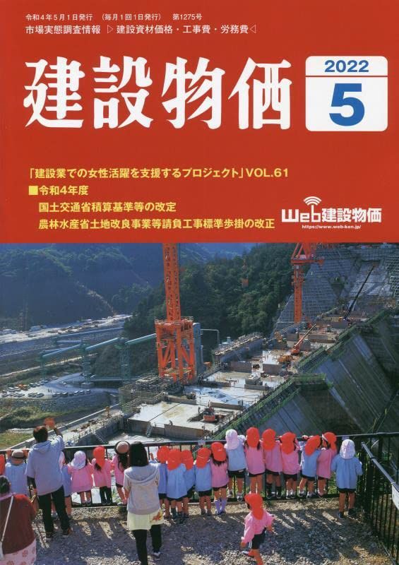 月刊 建設物価 2023年12月号