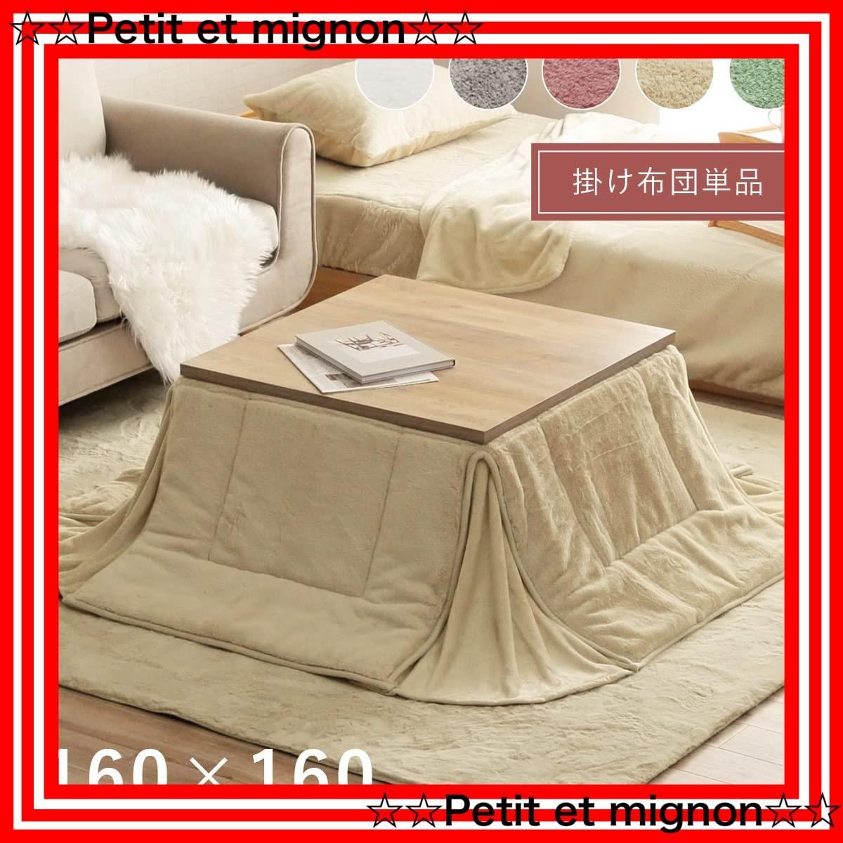 フェミニン ふかふか やわらか 無地 6843099 約160×160cm パールグレー 省スペース ラピアス 正方形 布団 こたつ イケヒコ NEXPOTALLINN_EU