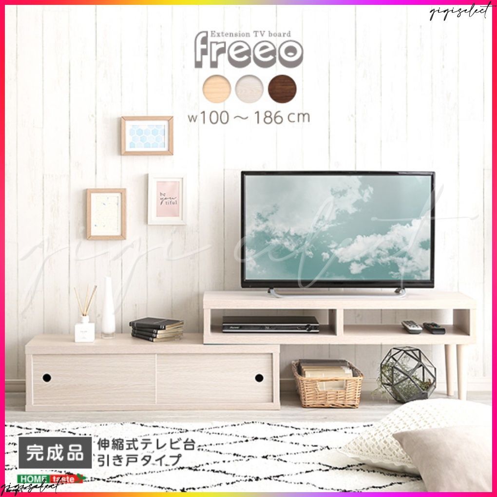 送料無料 伸縮式テレビ台 ショップ 引き戸タイプ 完成品！伸縮式テレビ