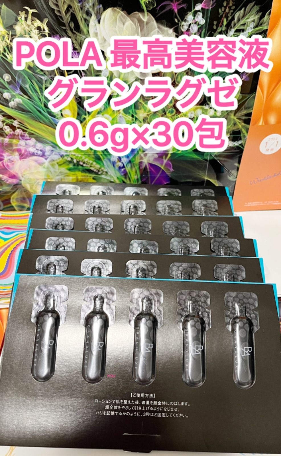 POLA グランラグゼⅲ 美容液 0.6g 30包 - 基礎化粧品