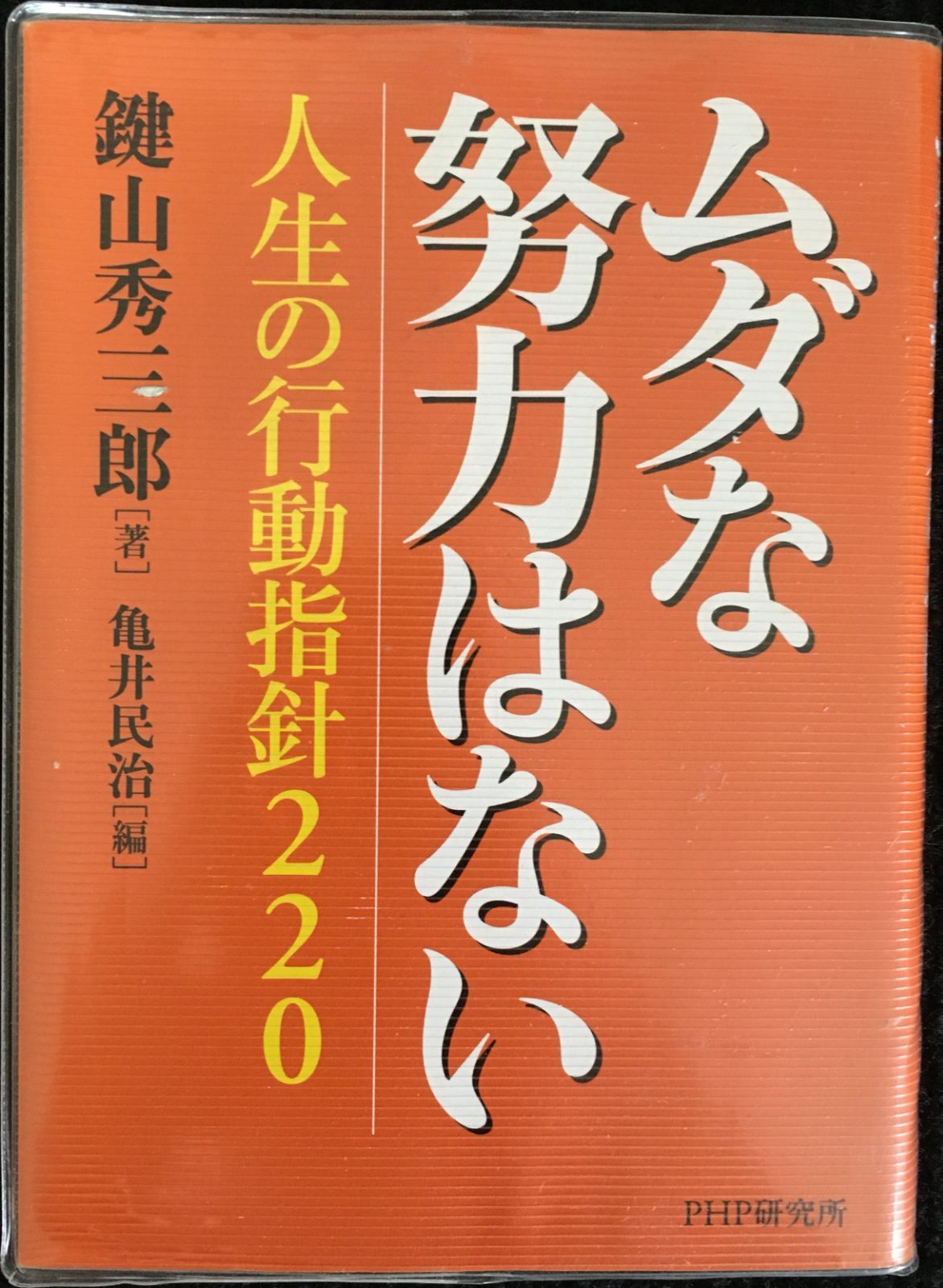 ムダな努力はない                           21424