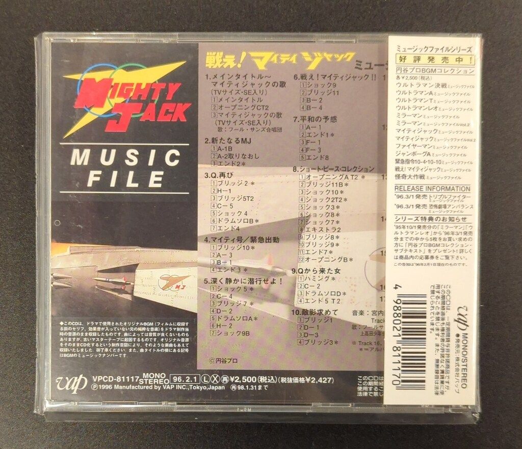 【廃盤！激レア】「戦え！マイティジャック 」CD〈帯付き〉 廃盤！激レア】「戦え！マイティジャック 」CD〈帯付き〉 - メルカリ