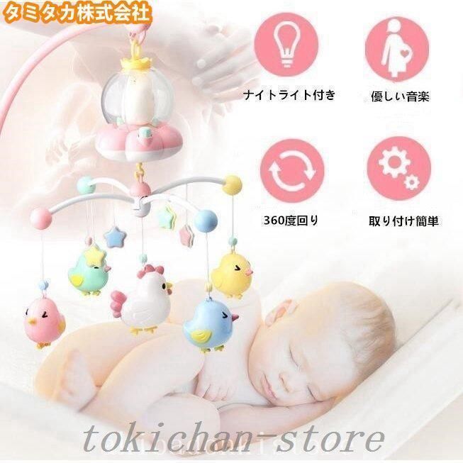 ベビーベッドメリーオルゴール赤ちゃん4モード360度回転ナイトライト 寝かしつけ用品プレゼントベッドおもちゃおやすみメリー 出産祝い