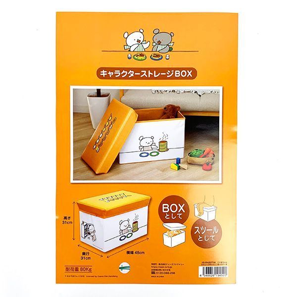 【初売り】 こぐまちゃん スツール オレンジ (ホットケーキ) ストレージBOX ホビー・楽器・アート