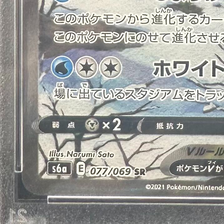 ポケモンカード グレイシアV SR SA PSA10 イーブイヒーローズ 077/069 