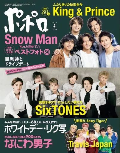 ポポロ 2022年分 まとめ売り 中古】芸能雑誌 付録付)ポポロ 2022年4月号 - メルカリ