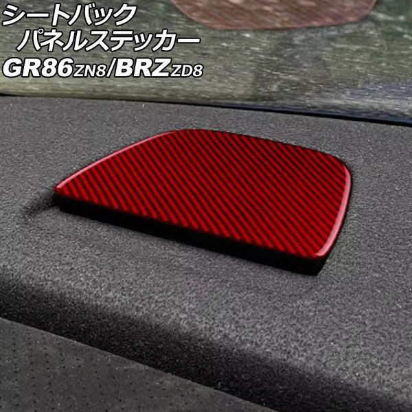 シートバックパネルステッカー トヨタ GR86 ZN8 2021年10月～ レッドカーボン カーボンファイバー製 入数 1セット 2個 AP-IT4375-RDC