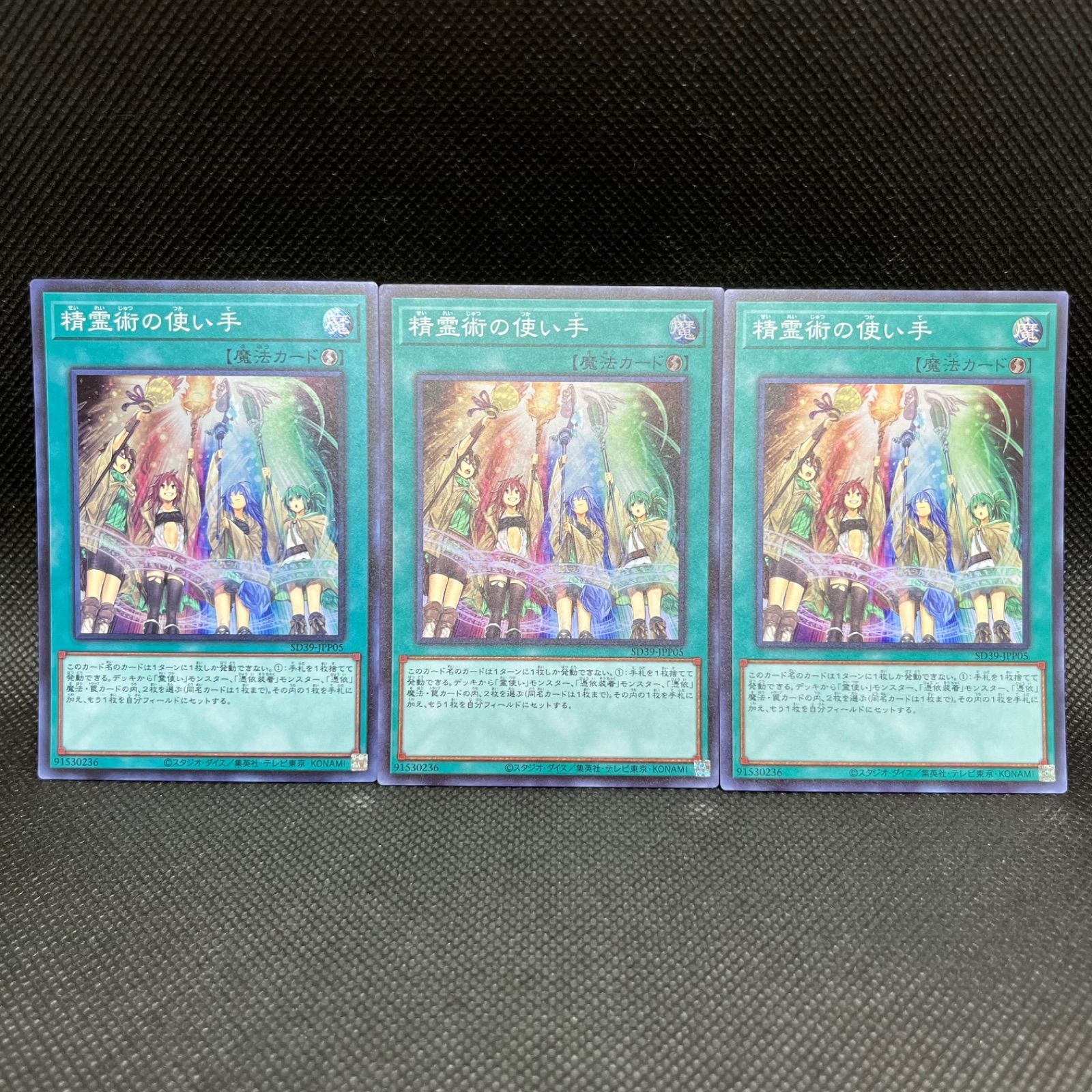 遊戯王 精霊術の使い手 スーパーレア 3枚セット - メルカリ