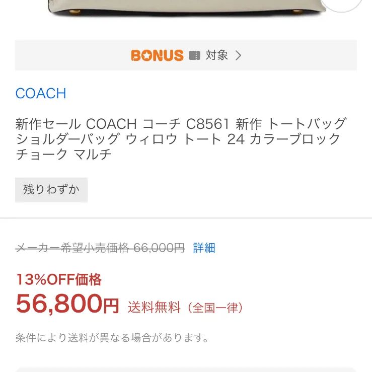 定価66000円