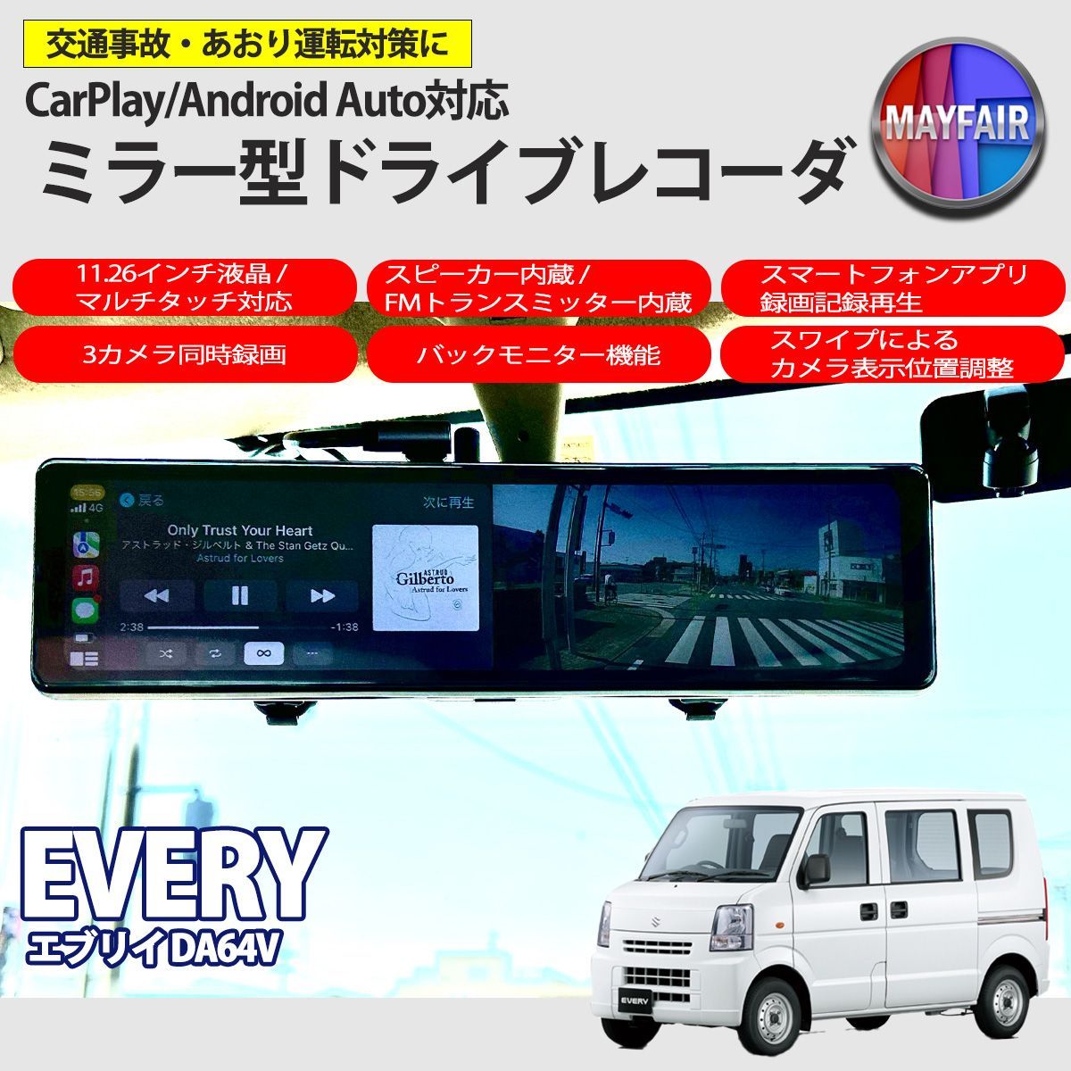 エブリイ DA64V ドライブレコーダー ミラー型 11.26インチ CarPlay Android Auto 対応 3カメラ同時録画 スピーカー内蔵 FMトランスミッター機能 Bluetooth 対応