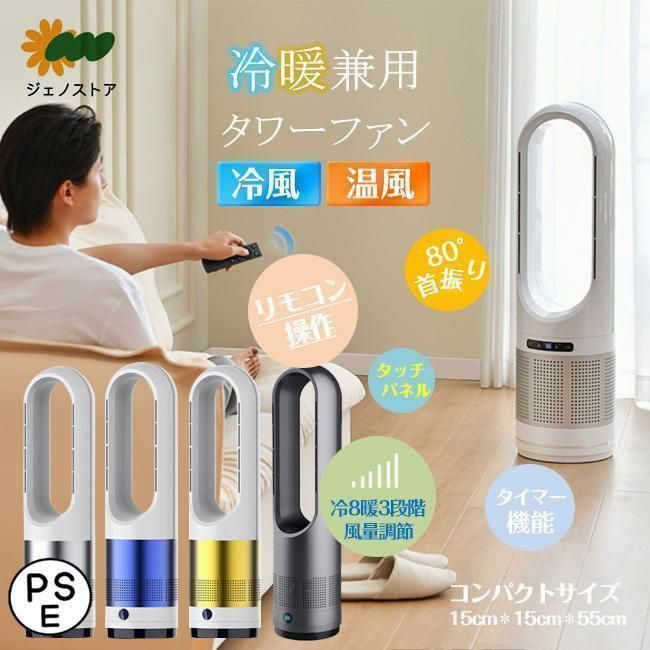 扇風機 サーキュレーター 羽なし 冷暖タイプ タワーファン タワー型 DCモーター リモコン付き 自動首振り